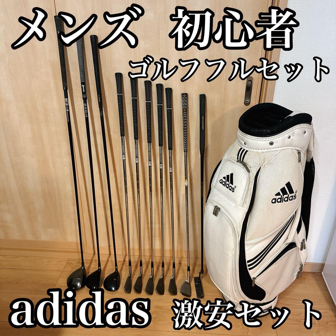 【激安】初心者向け adidas メンズ ゴルフクラブセット