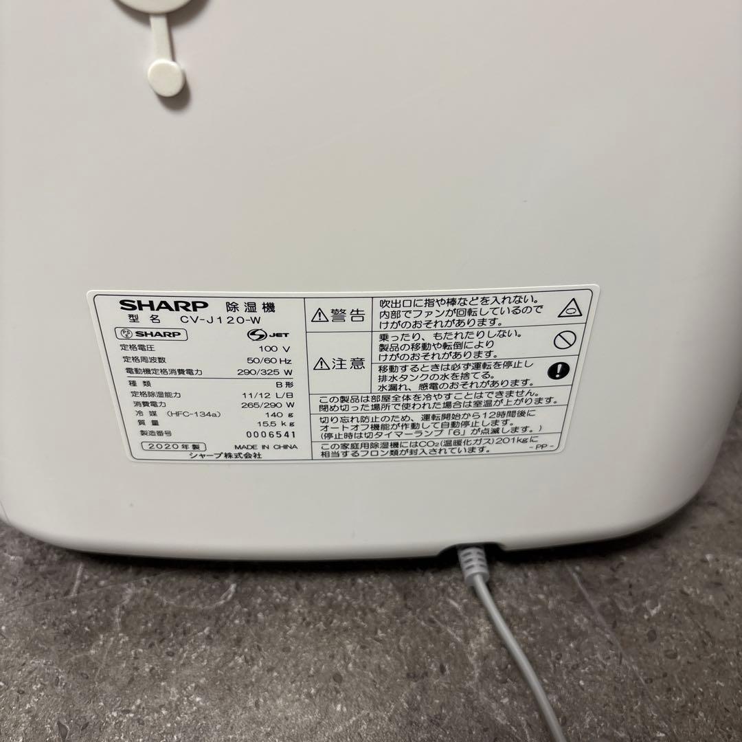 美品　SHARP 衣類乾燥除湿機　CV-J120　プラズマクラスター