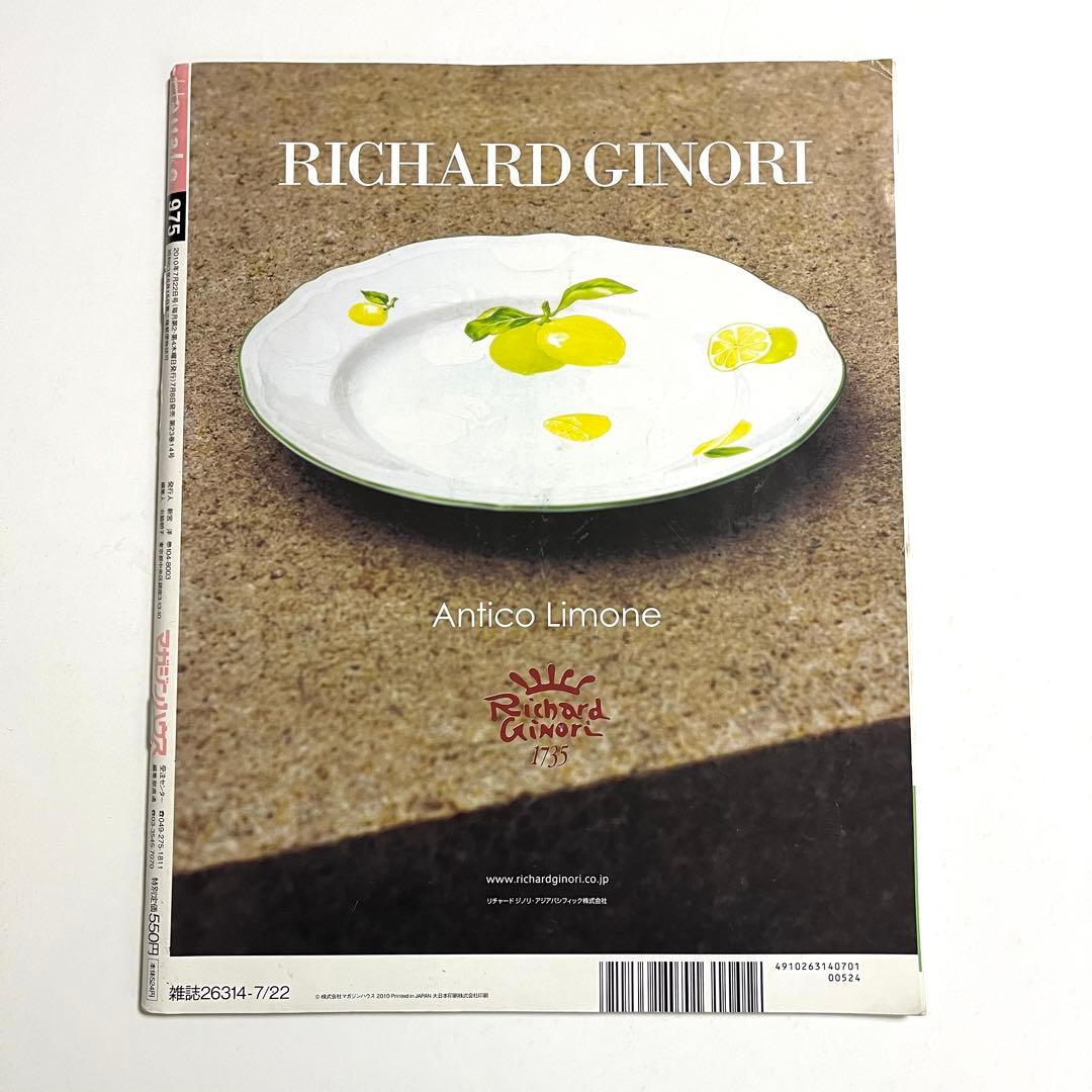 Hanako 2010年 7月22日号 No.975 三浦春馬の青森物語 ハナコ