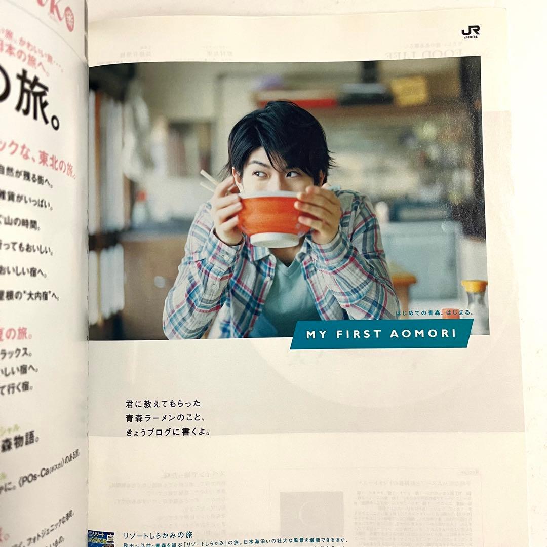 Hanako 2010年 7月22日号 No.975 三浦春馬の青森物語 ハナコ