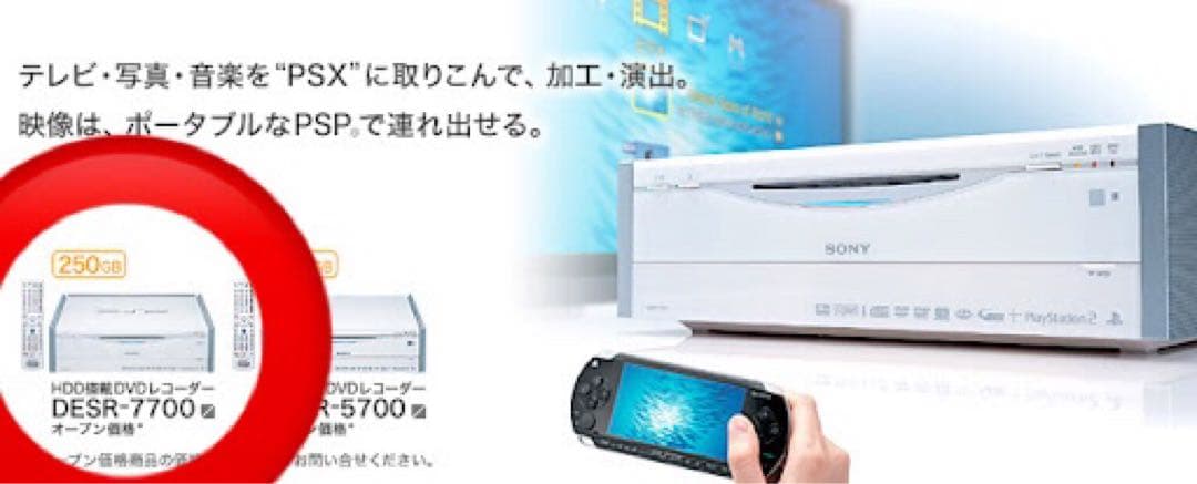 SONY ハードディスク搭載レコーダーPSX DESR-7700 ジャンク品
