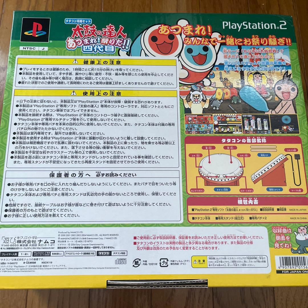 【未使用品】太鼓の達人 あつまれ!祭りだ!!四代目 PlayStation