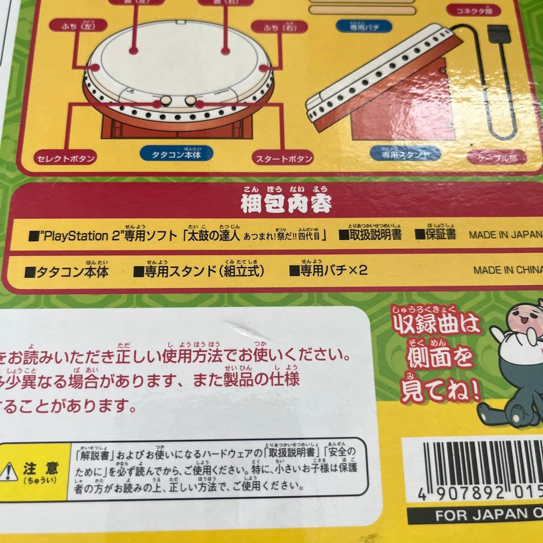 【未使用品】太鼓の達人 あつまれ!祭りだ!!四代目 PlayStation
