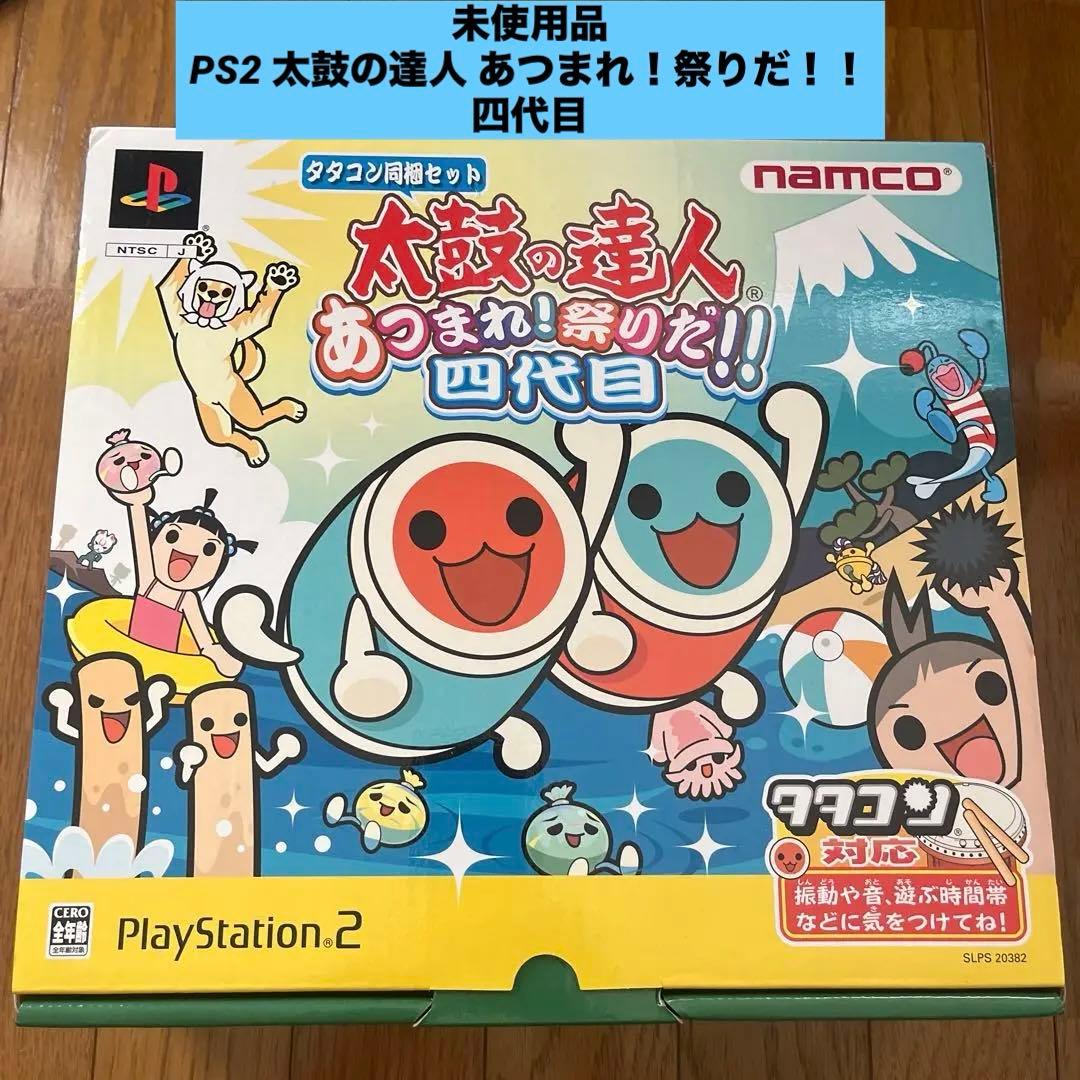 【未使用品】太鼓の達人 あつまれ!祭りだ!!四代目 PlayStation