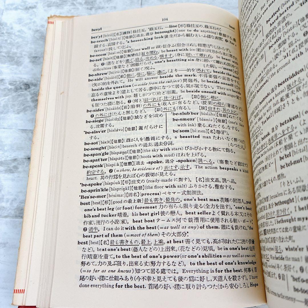 熟語本位 英和中辞典 新増補版