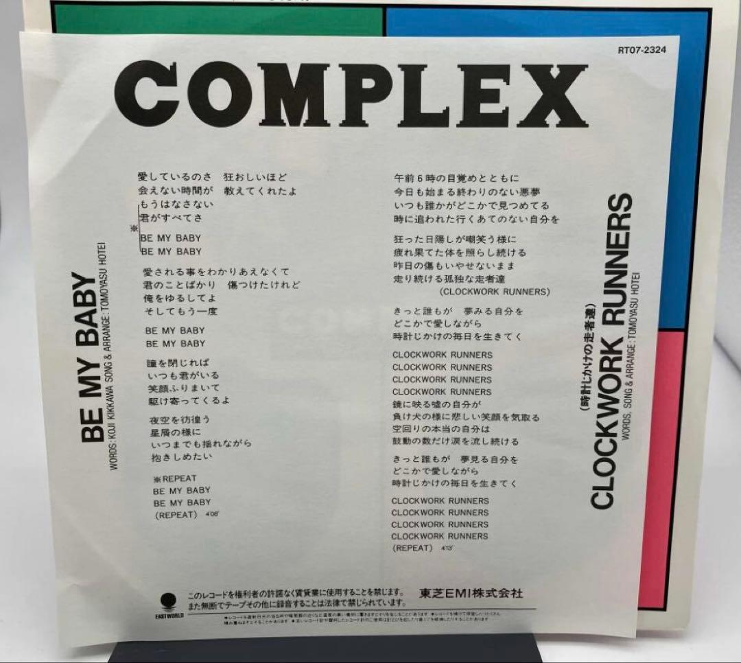 レコード Complex Be My Babyコンプレックス 布袋寅泰 吉川晃司