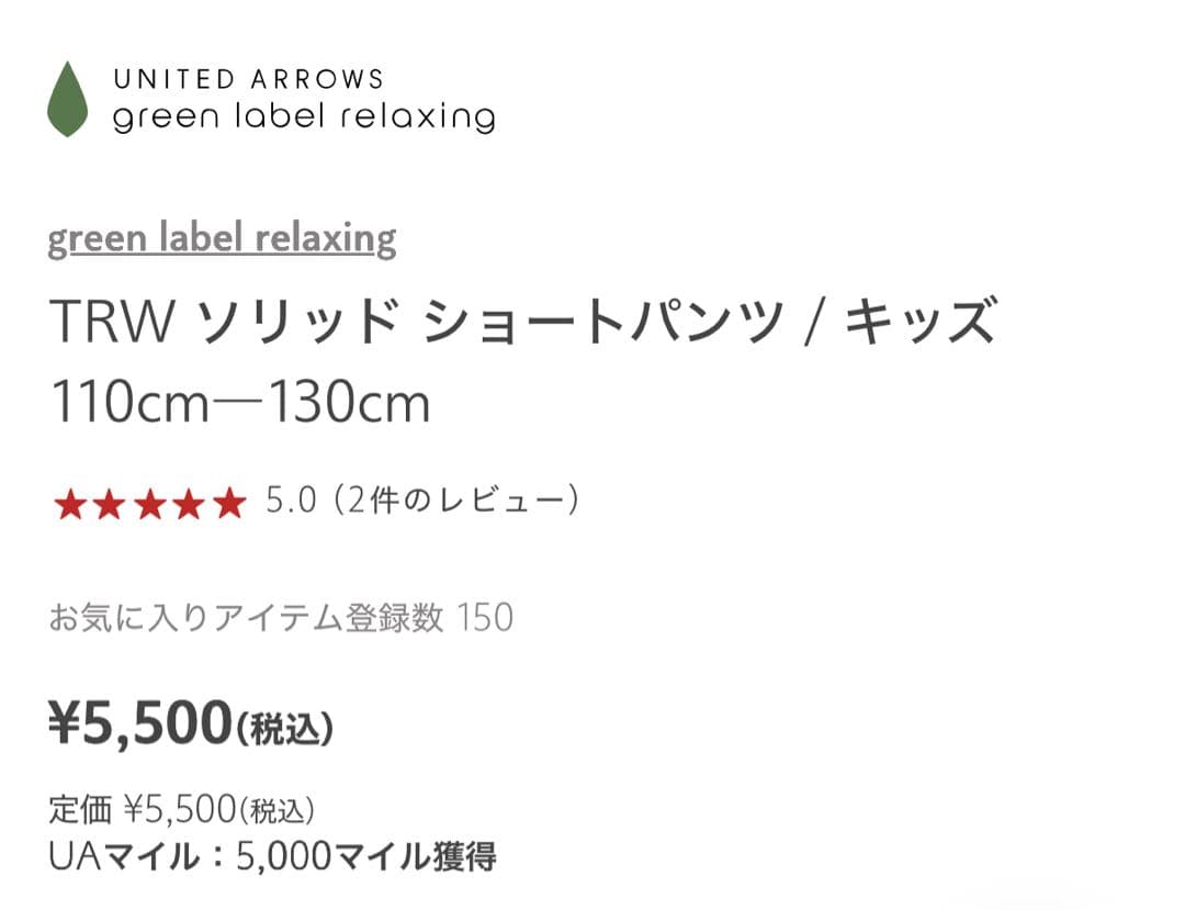 green label relaxing キッズスーツ 120㎝