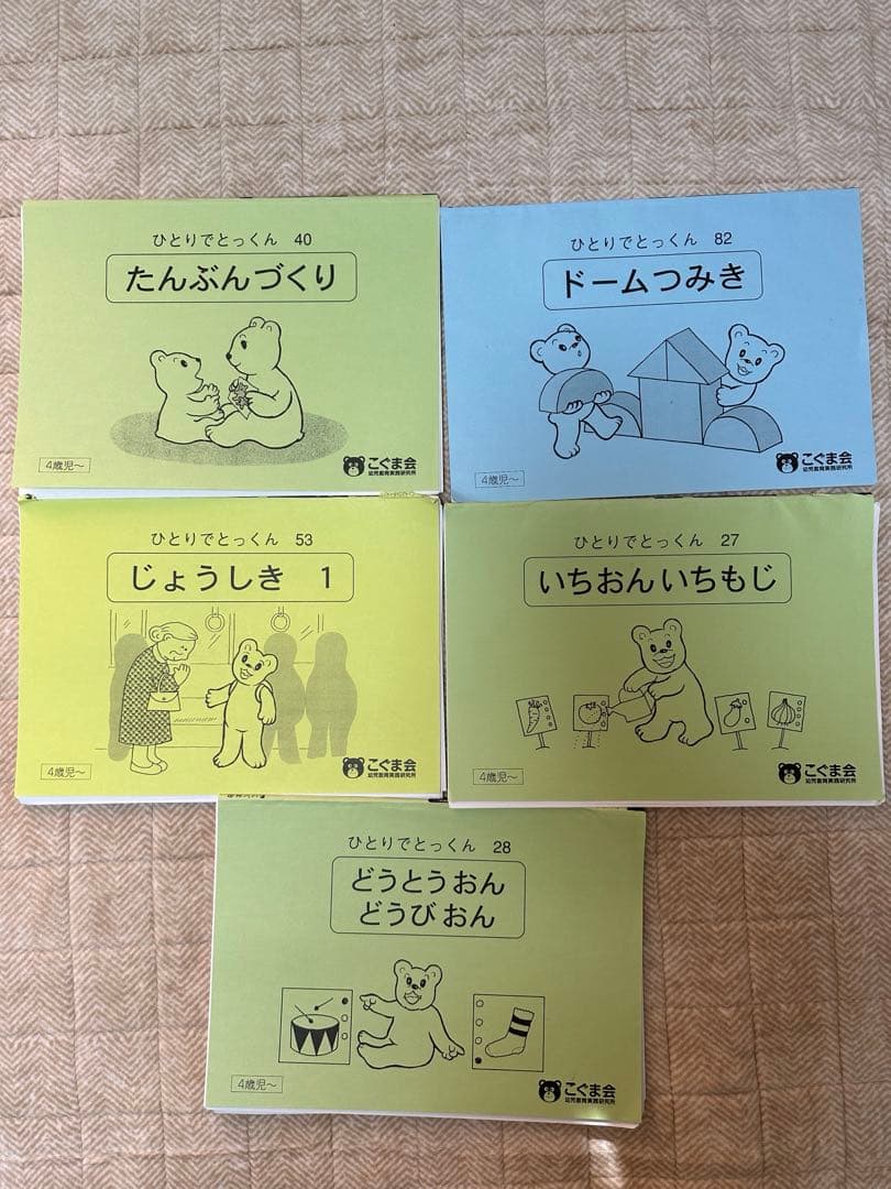 伸芽会 最新改訂版 オリジナル問題集 　全63冊全巻セット　おまけ付き
