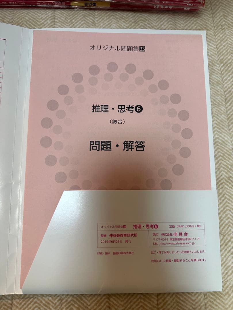 伸芽会 最新改訂版 オリジナル問題集 　全63冊全巻セット　おまけ付き