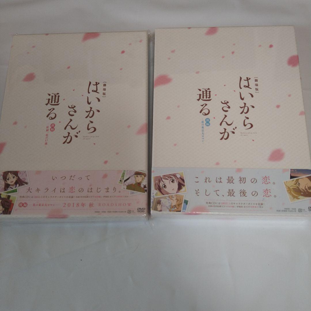 はいからさんが通るDVD BOX・劇場版はいからさんが通る 特装版 パンフレット