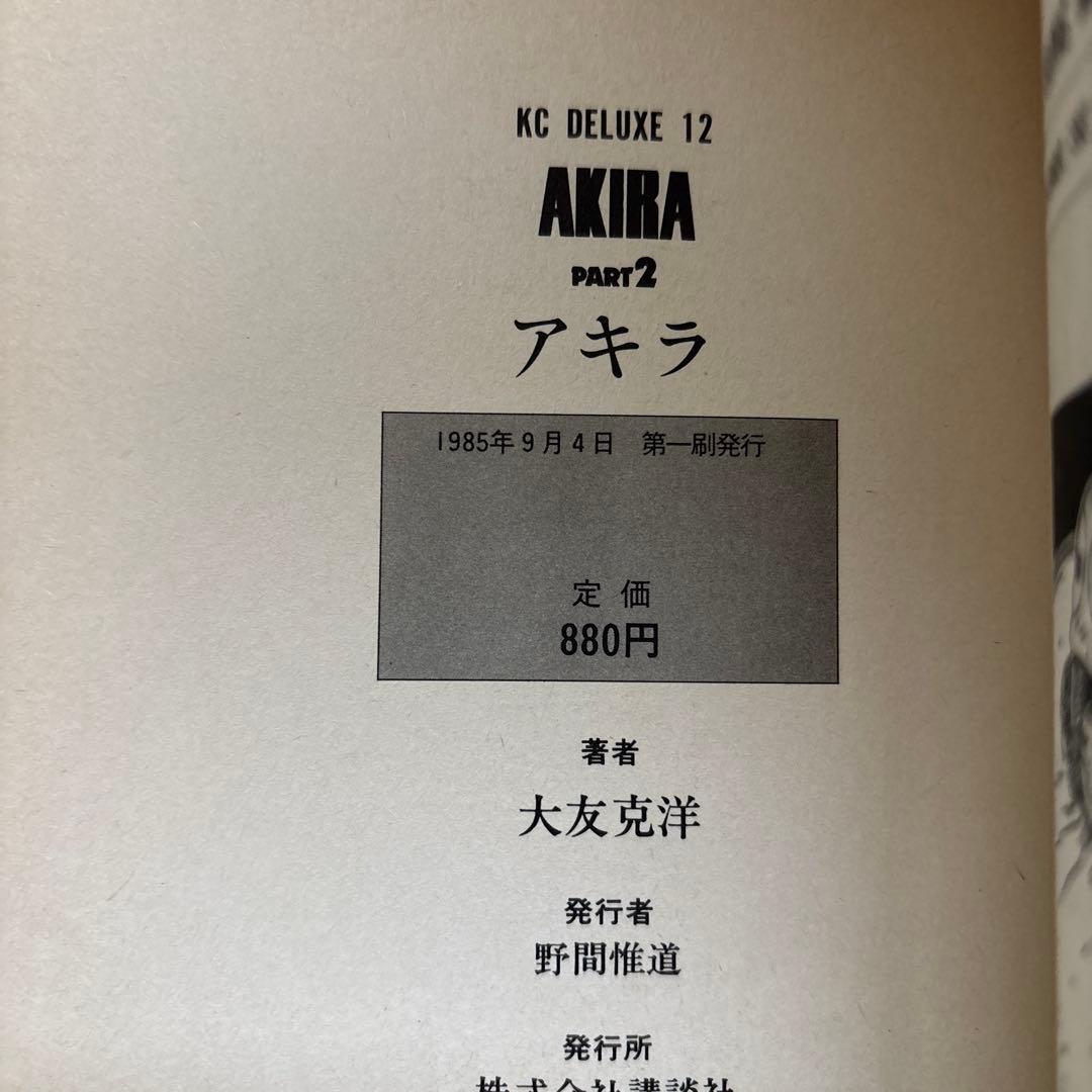 AKIRA 全6巻完結セット【2,3,4,5巻 初版】大友克洋