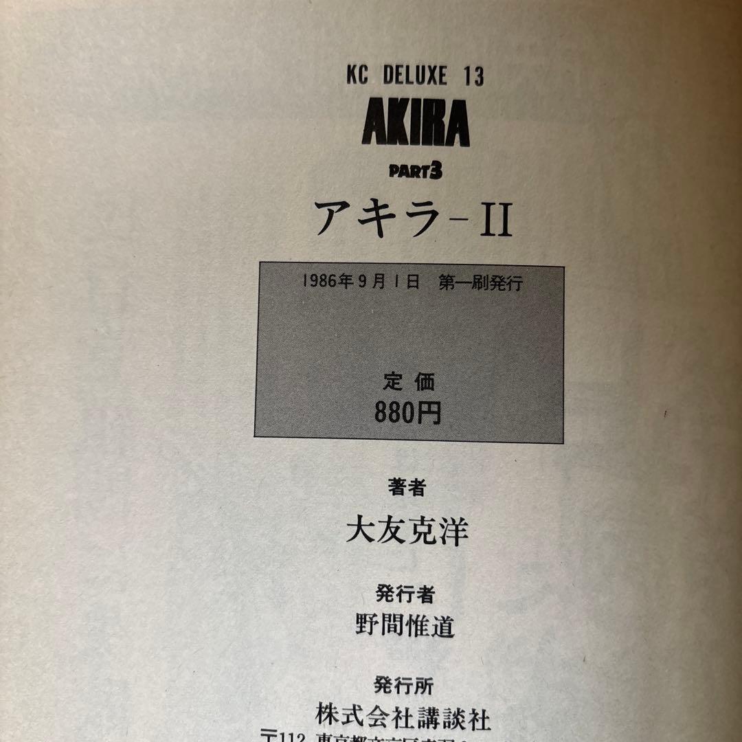 AKIRA 全6巻完結セット【2,3,4,5巻 初版】大友克洋