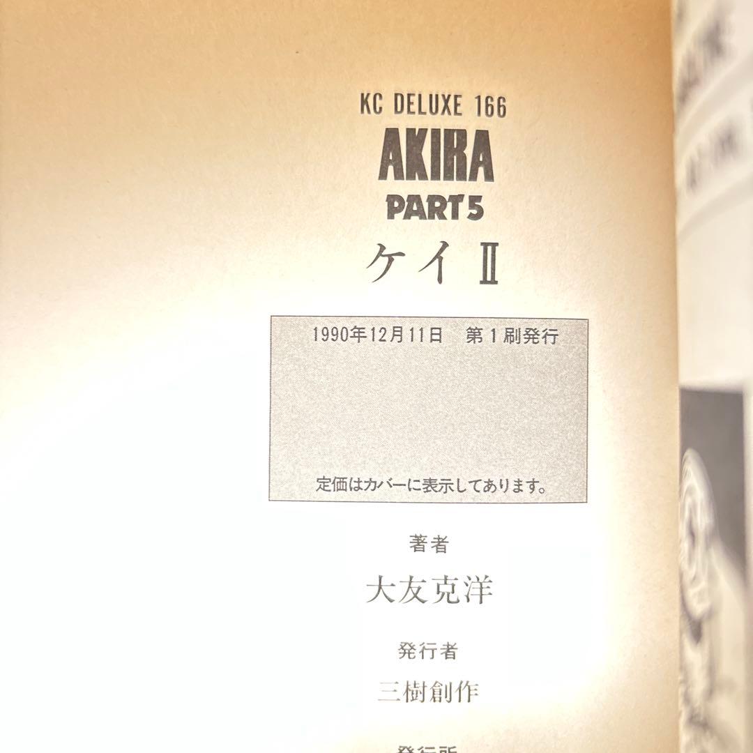 AKIRA 全6巻完結セット【2,3,4,5巻 初版】大友克洋