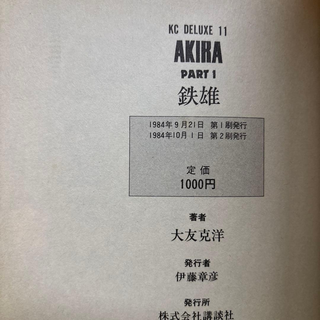 AKIRA 全6巻完結セット【2,3,4,5巻 初版】大友克洋