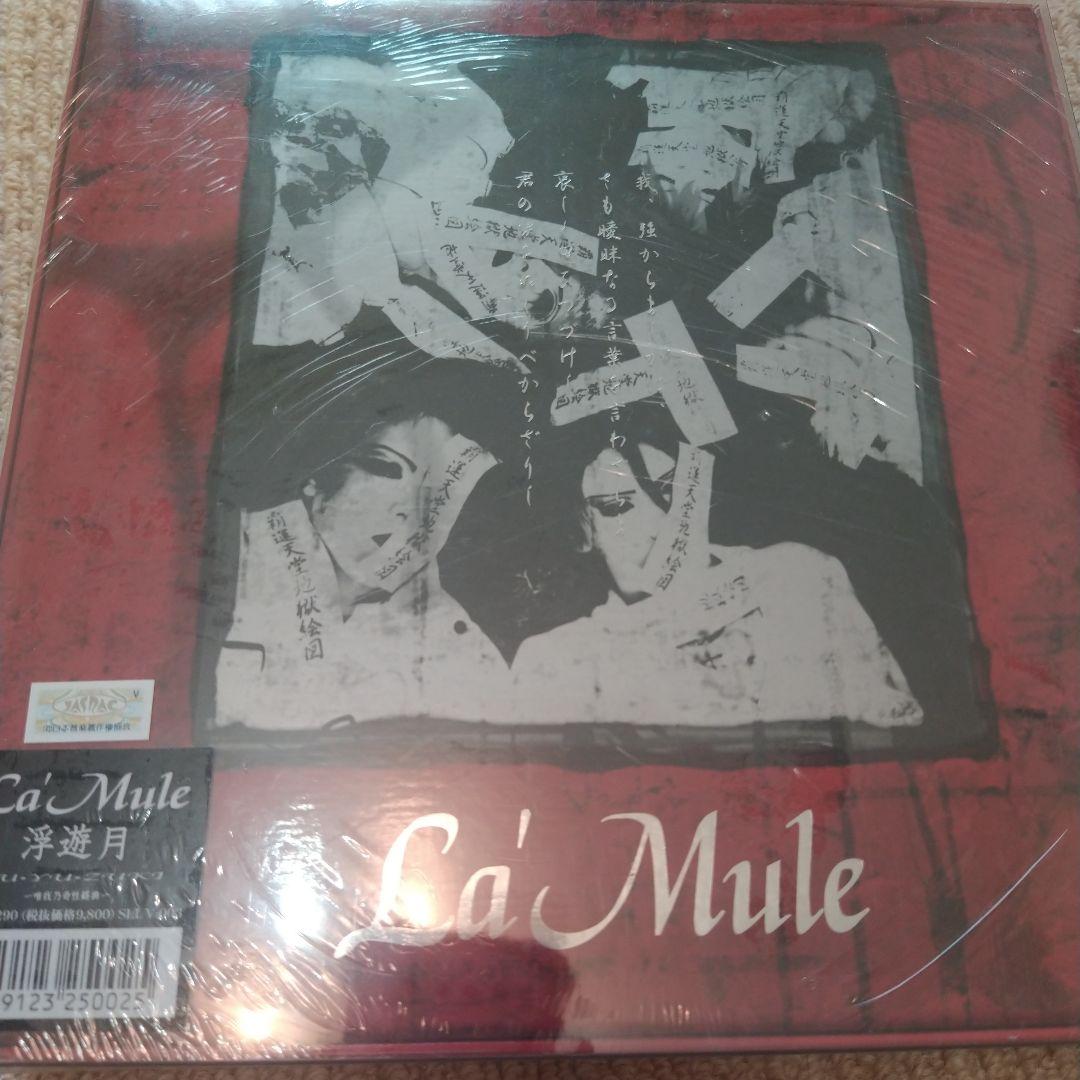 新品未開封　激レア　La'Mule 浮遊月　ラ・ムール　CD