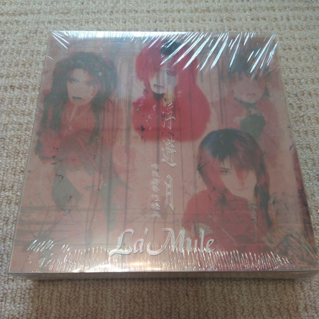 新品未開封　激レア　La'Mule 浮遊月　ラ・ムール　CD