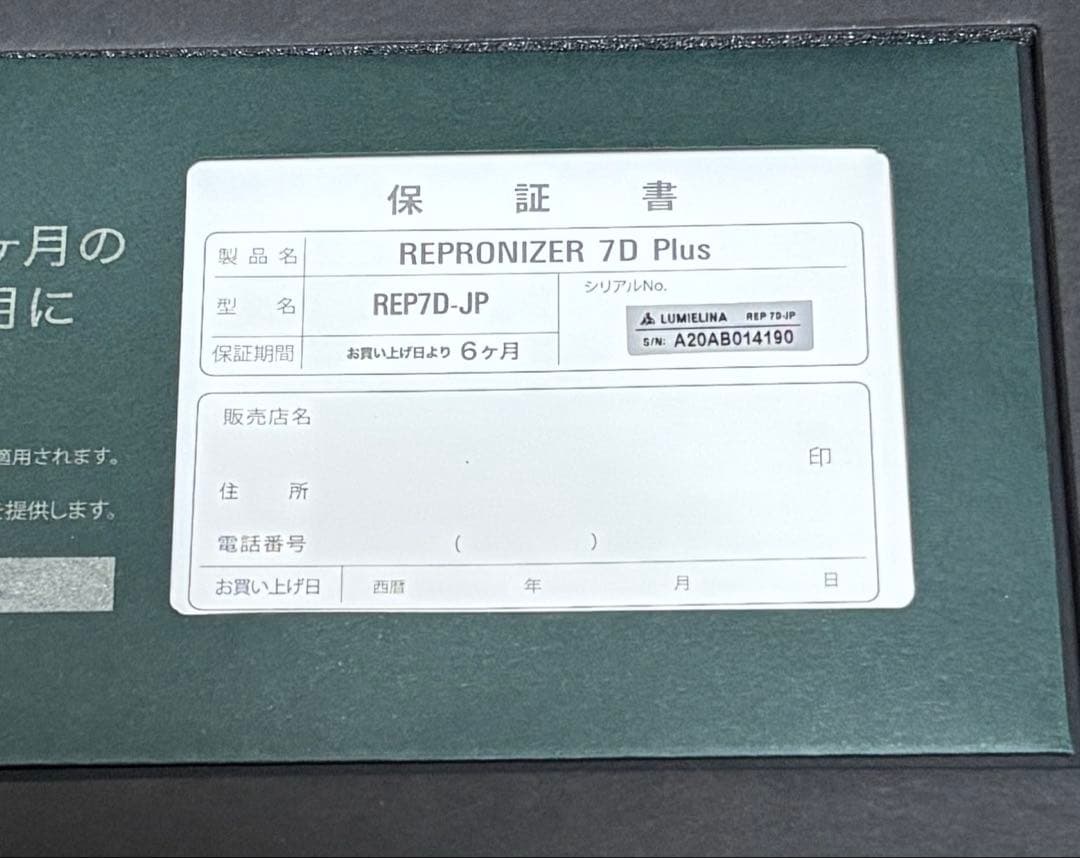 【箱付き】レプロナイザー 7D plus
