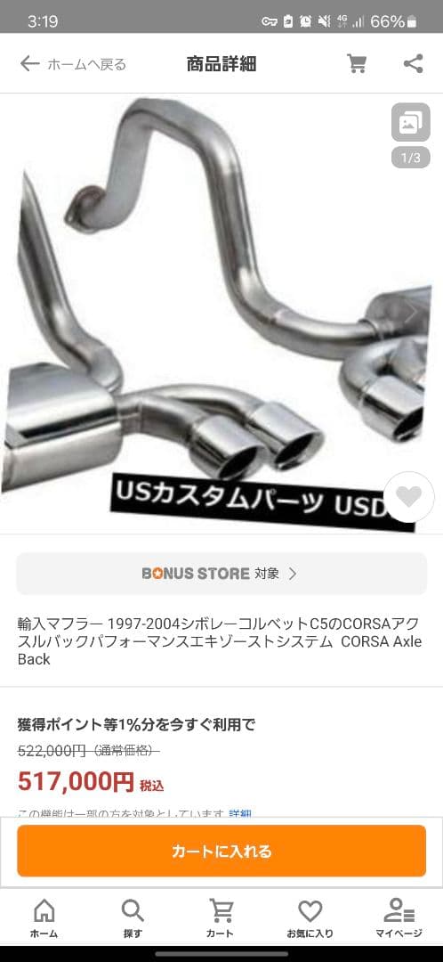 シボレー コルベット C5 1997-2004 エキゾーストシステム マフラー