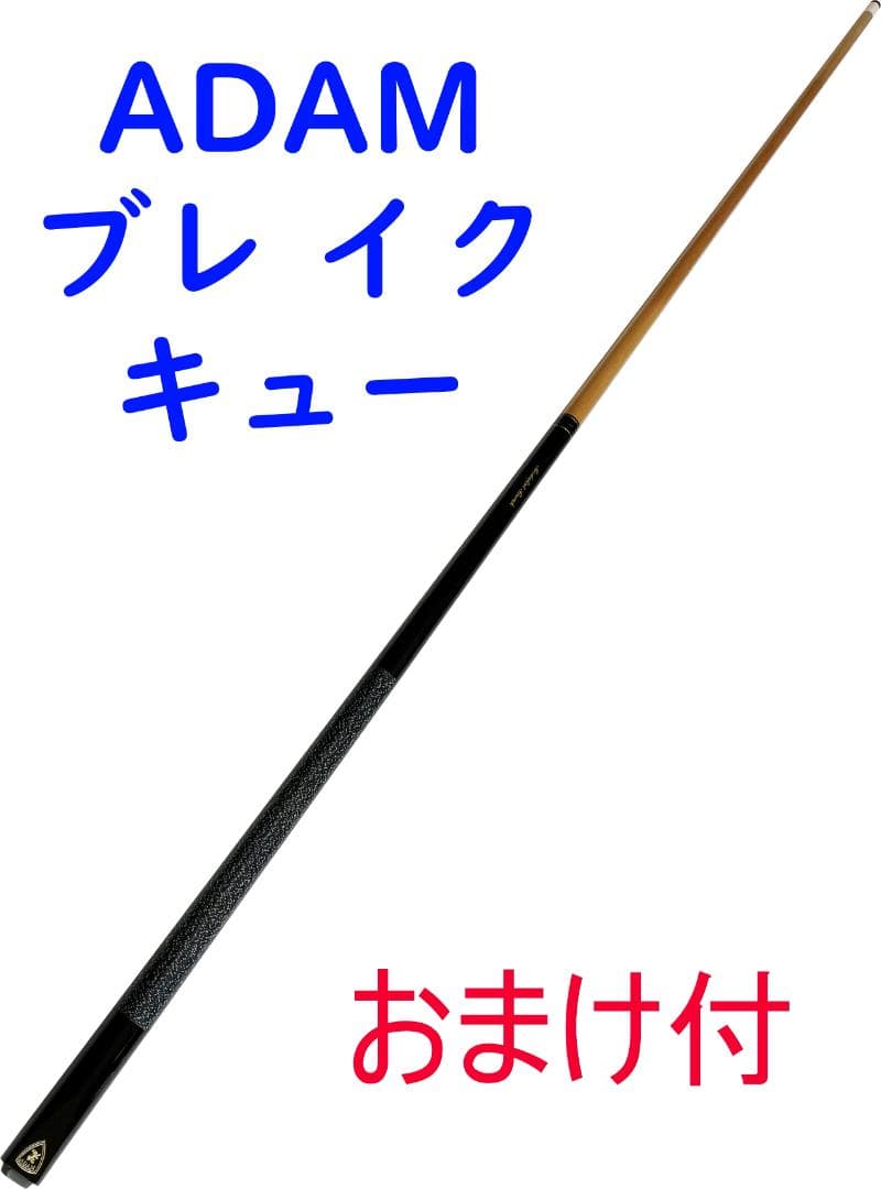 ブレイクキュー メダリスト ブレイク MEDALIST BREAK（黒）