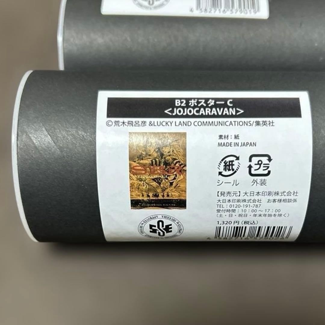 ジョジョの奇妙な冒険 スティールボールラン ジョジョキャラバン ポスター3種