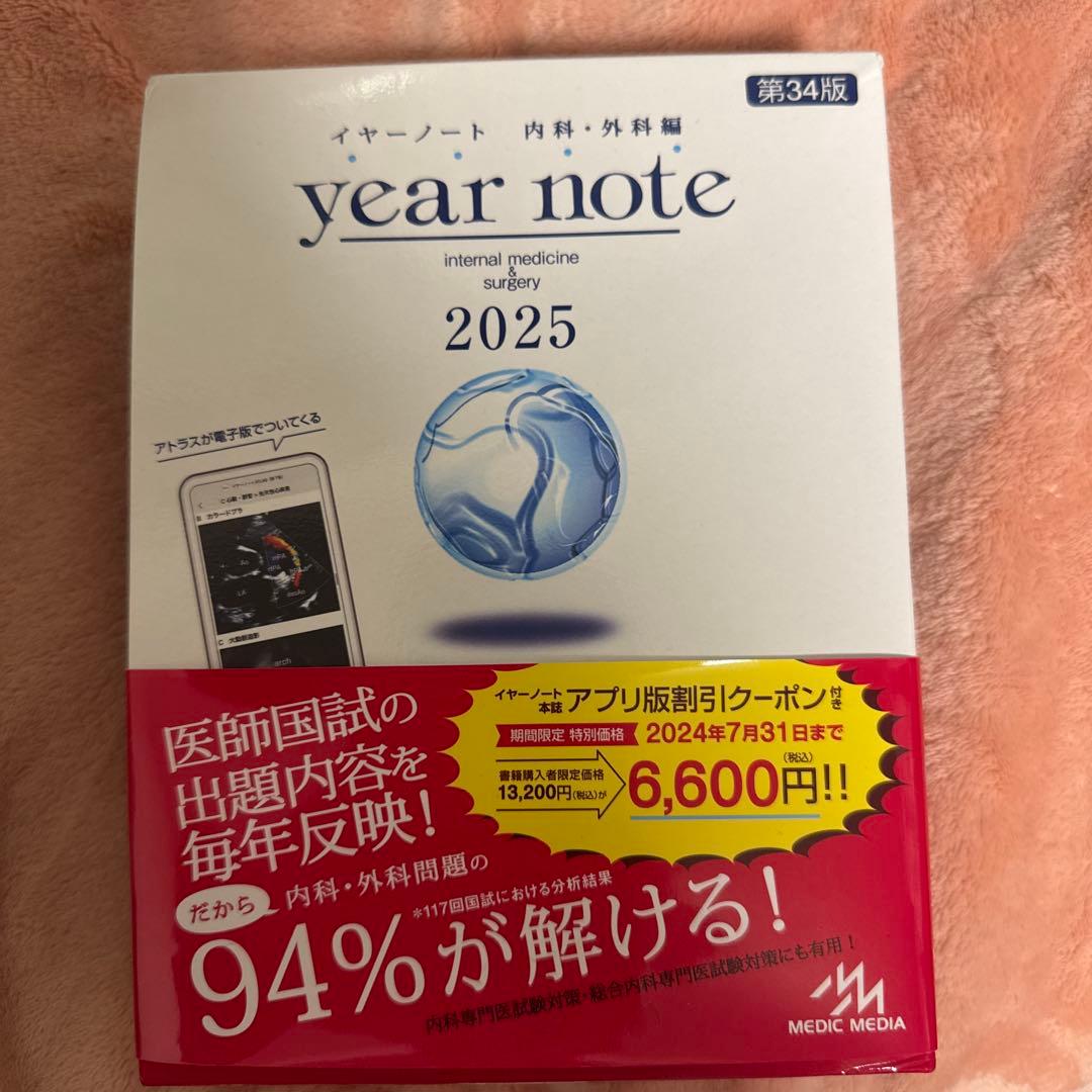 イヤーノート2025 新品未使用