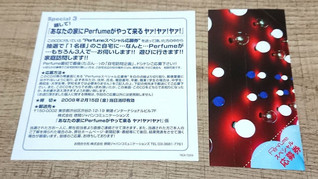 パフューム(Perfume)Baby cruising Love 初回限定版CD