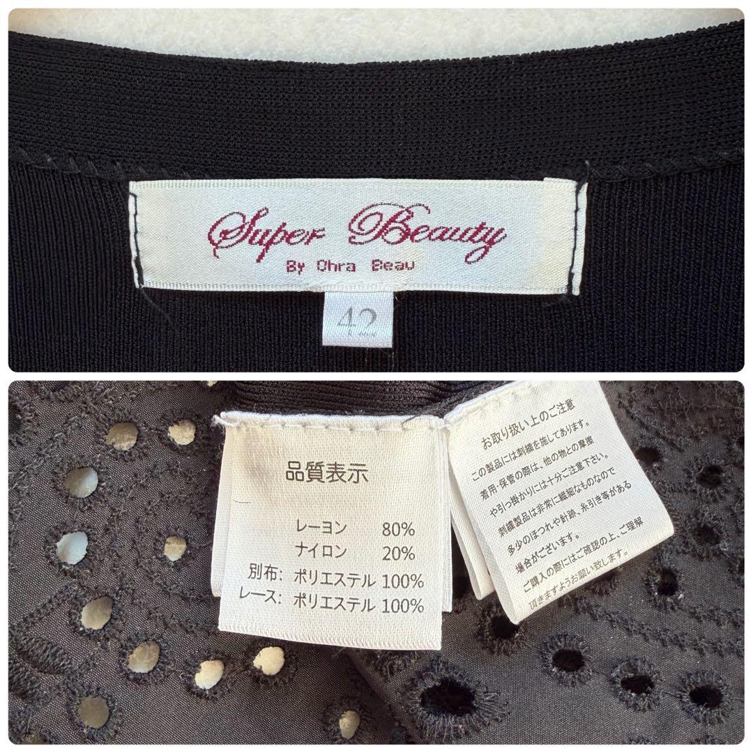 スーパービューティー　チュニック　カットソー　長袖　ビジュー　チャーム　黒