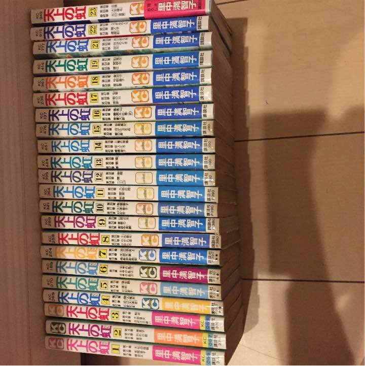 天上の虹 全巻23巻から20巻が抜けてます。里中満智子