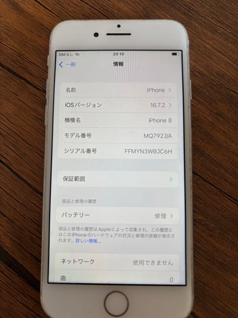 【美品】Apple iPhone 8 ホワイト64GB 本体
