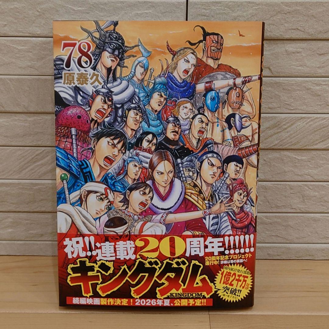 キングダム ６０巻〜 最新７８巻