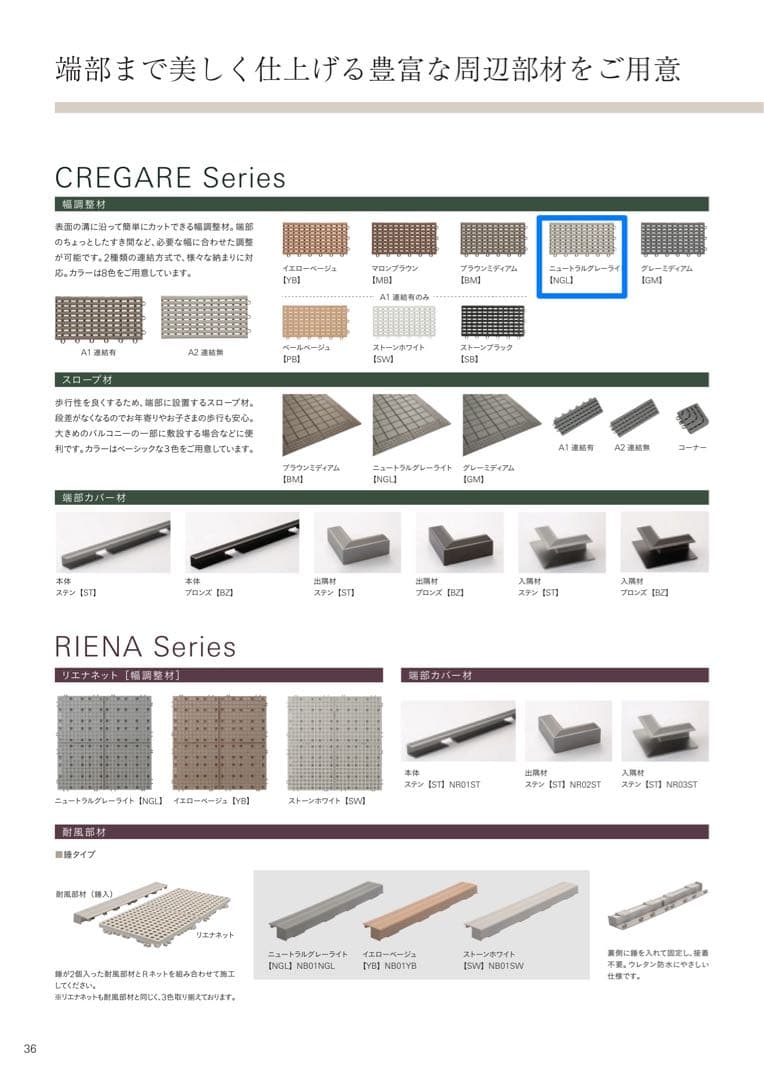 3箱目/全4箱 クレガーレ (ひつ) 120枚＋20枚 プラ NGL色