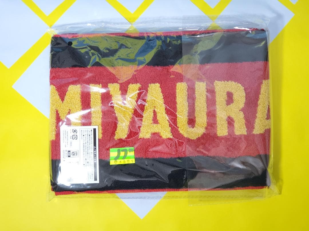 2025 応援 ジャガード マフラー タオル バレーボール男子日本代表 宮浦健人