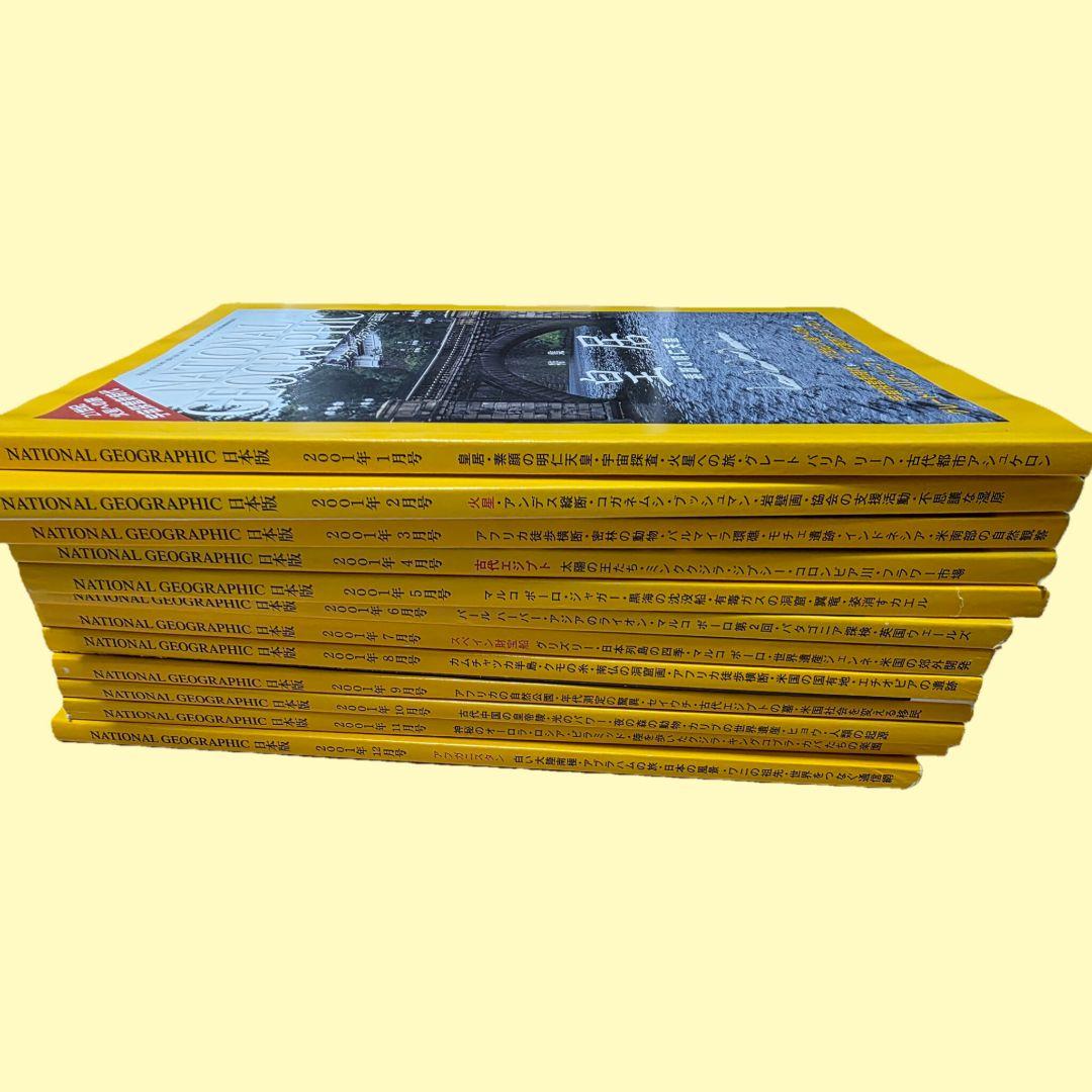 ナショナルジオグラフィック 日本版 37冊セット&NATURE SCIENCE