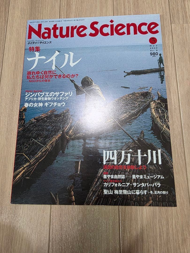 ナショナルジオグラフィック 日本版 37冊セット&NATURE SCIENCE