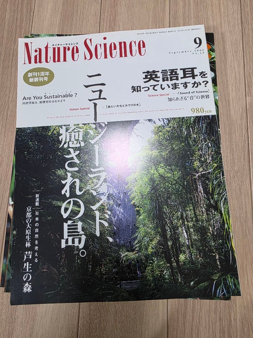 ナショナルジオグラフィック 日本版 37冊セット&NATURE SCIENCE