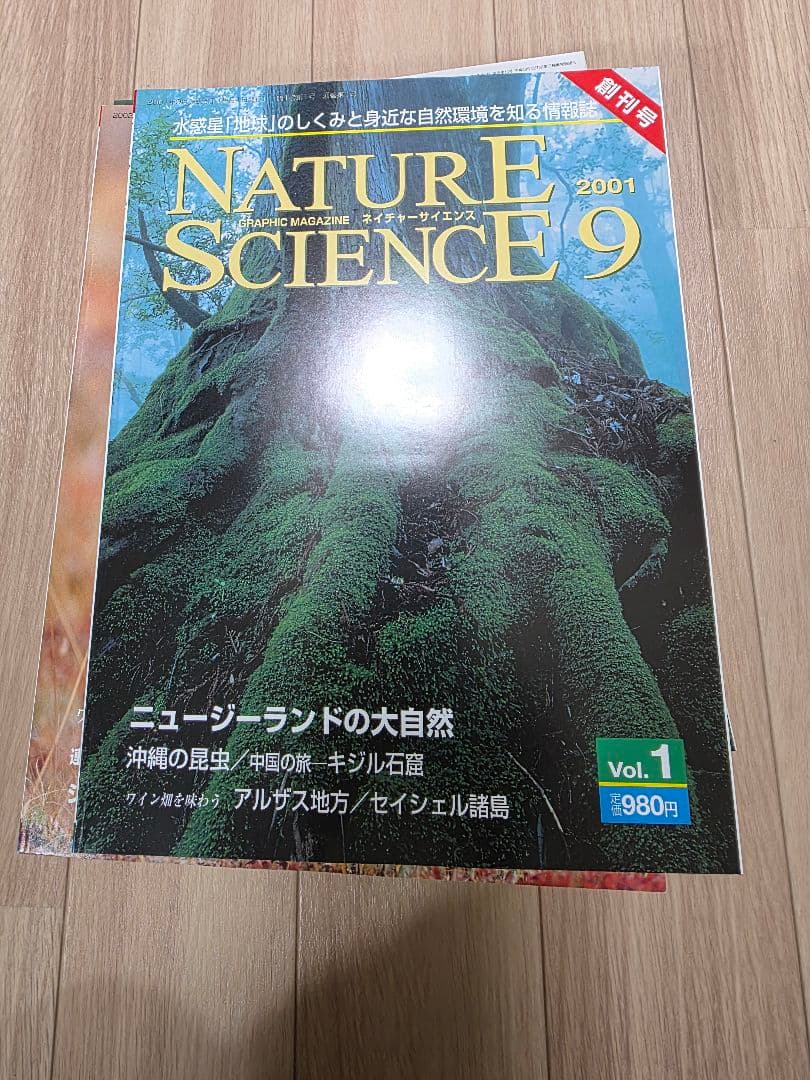 ナショナルジオグラフィック 日本版 37冊セット&NATURE SCIENCE