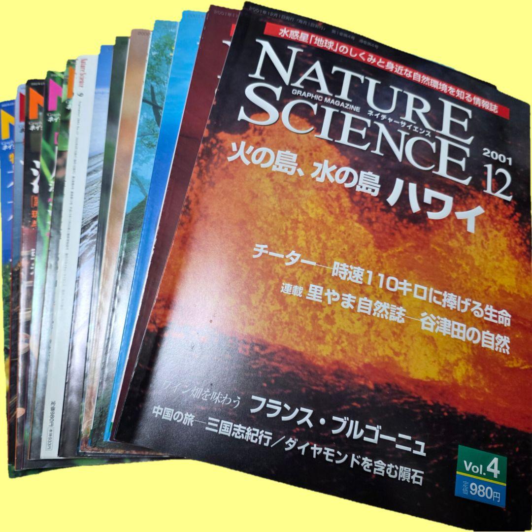 ナショナルジオグラフィック 日本版 37冊セット&NATURE SCIENCE