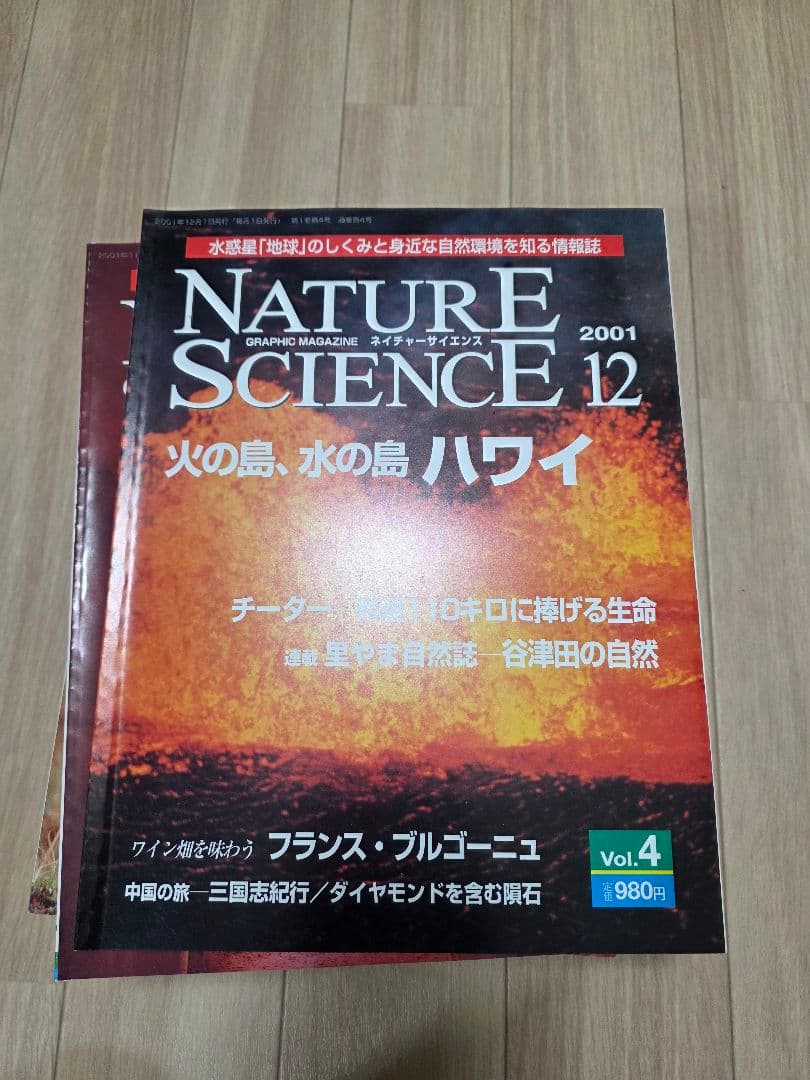 ナショナルジオグラフィック 日本版 37冊セット&NATURE SCIENCE