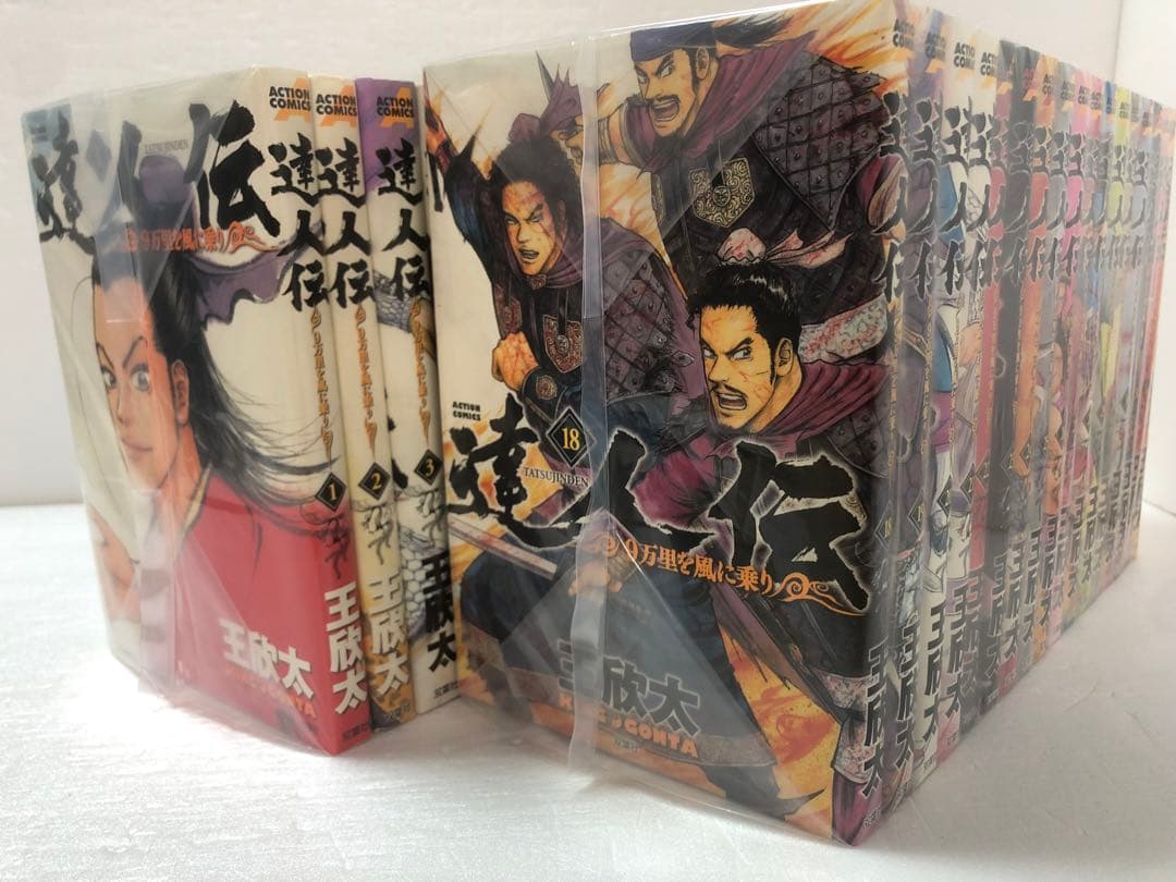 達人伝～9万里を風に乗り～　全巻セット