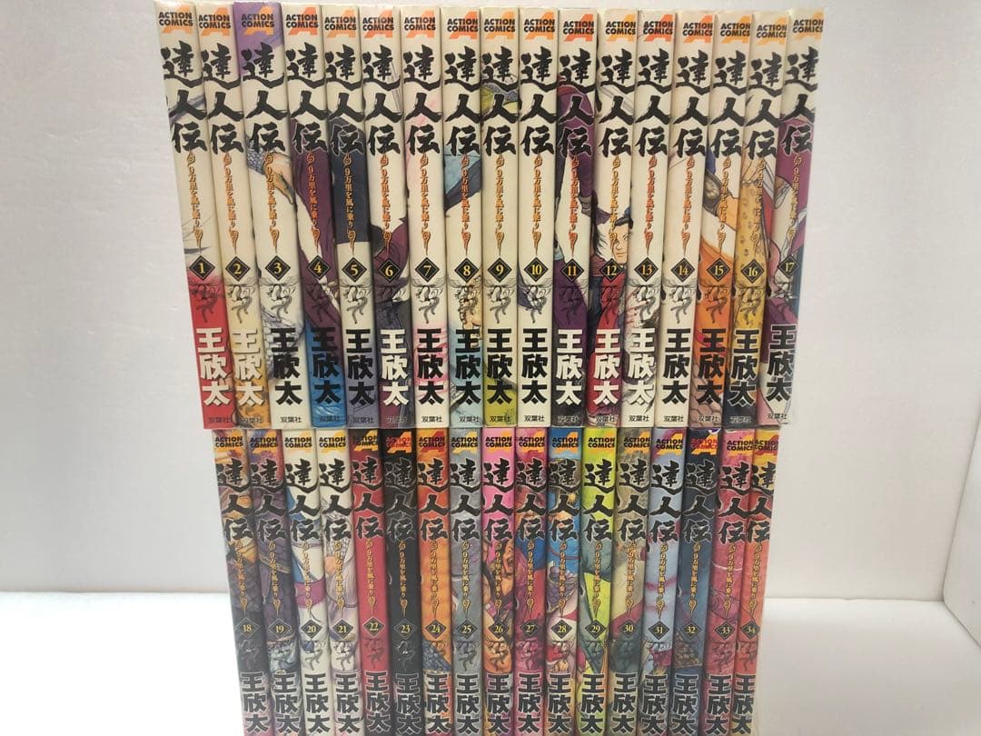 達人伝～9万里を風に乗り～　全巻セット