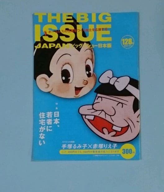 THE BIG ISSUE 2005～8年　25冊