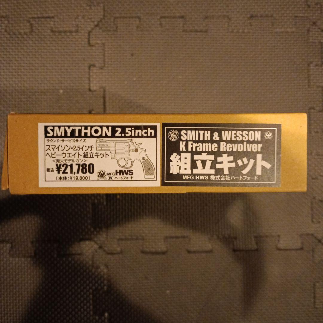 HWSハートフォード S＆Wスマイソン 2.5インチ 組立キット モデルガン