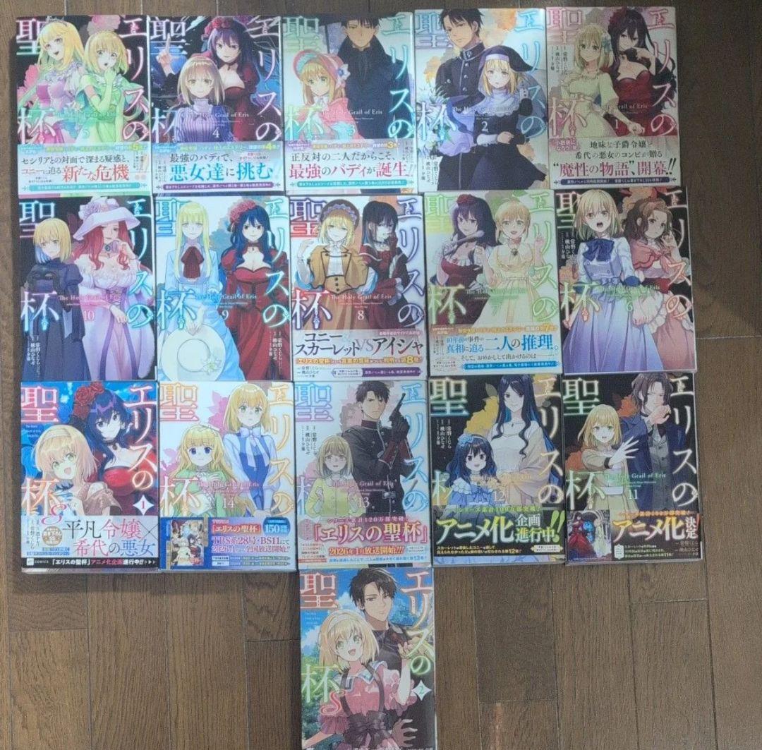 エリスの聖杯　1-14+外伝セット （ガンガンコミックスＵＰ！）