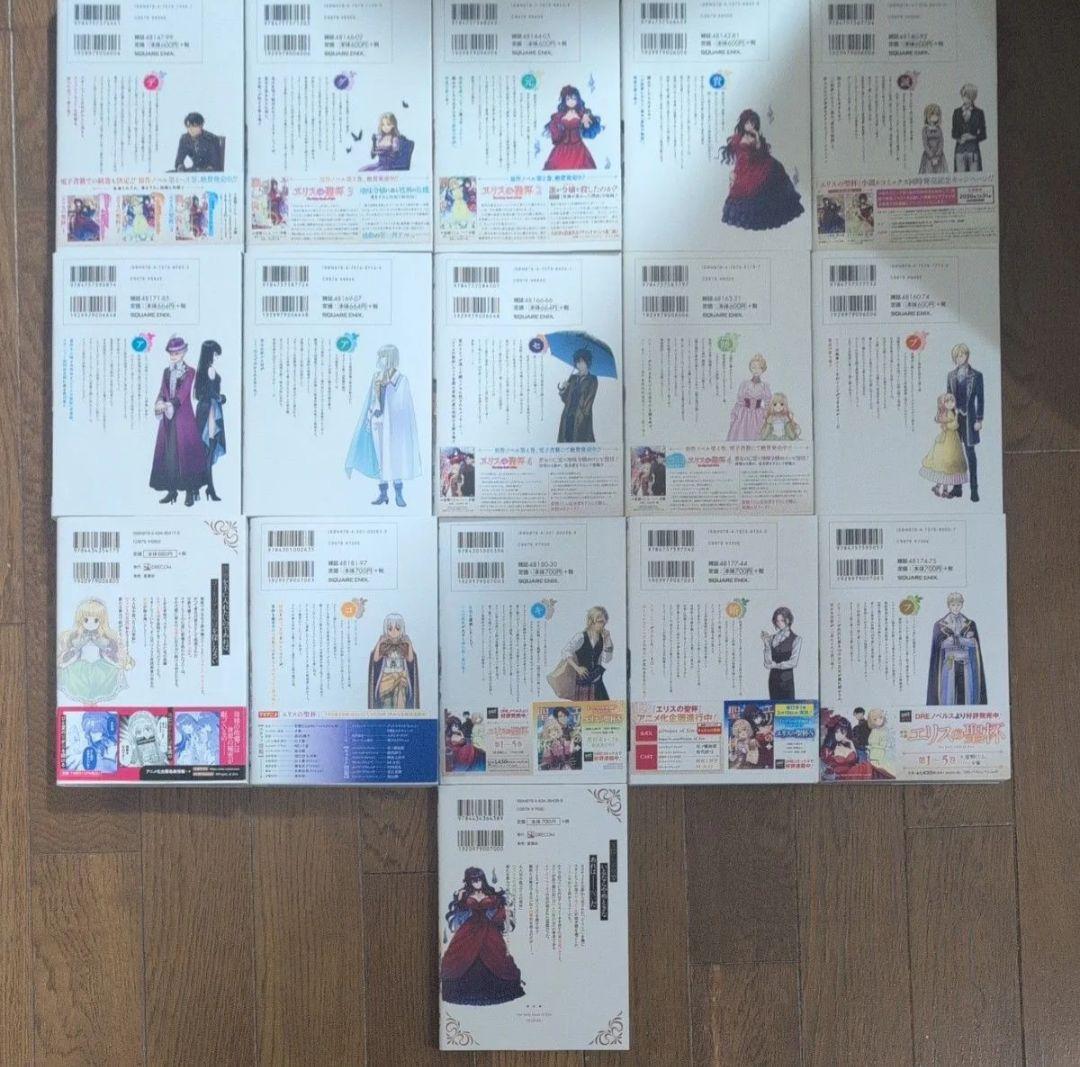 エリスの聖杯　1-14+外伝セット （ガンガンコミックスＵＰ！）