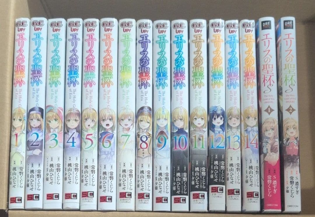 エリスの聖杯　1-14+外伝セット （ガンガンコミックスＵＰ！）