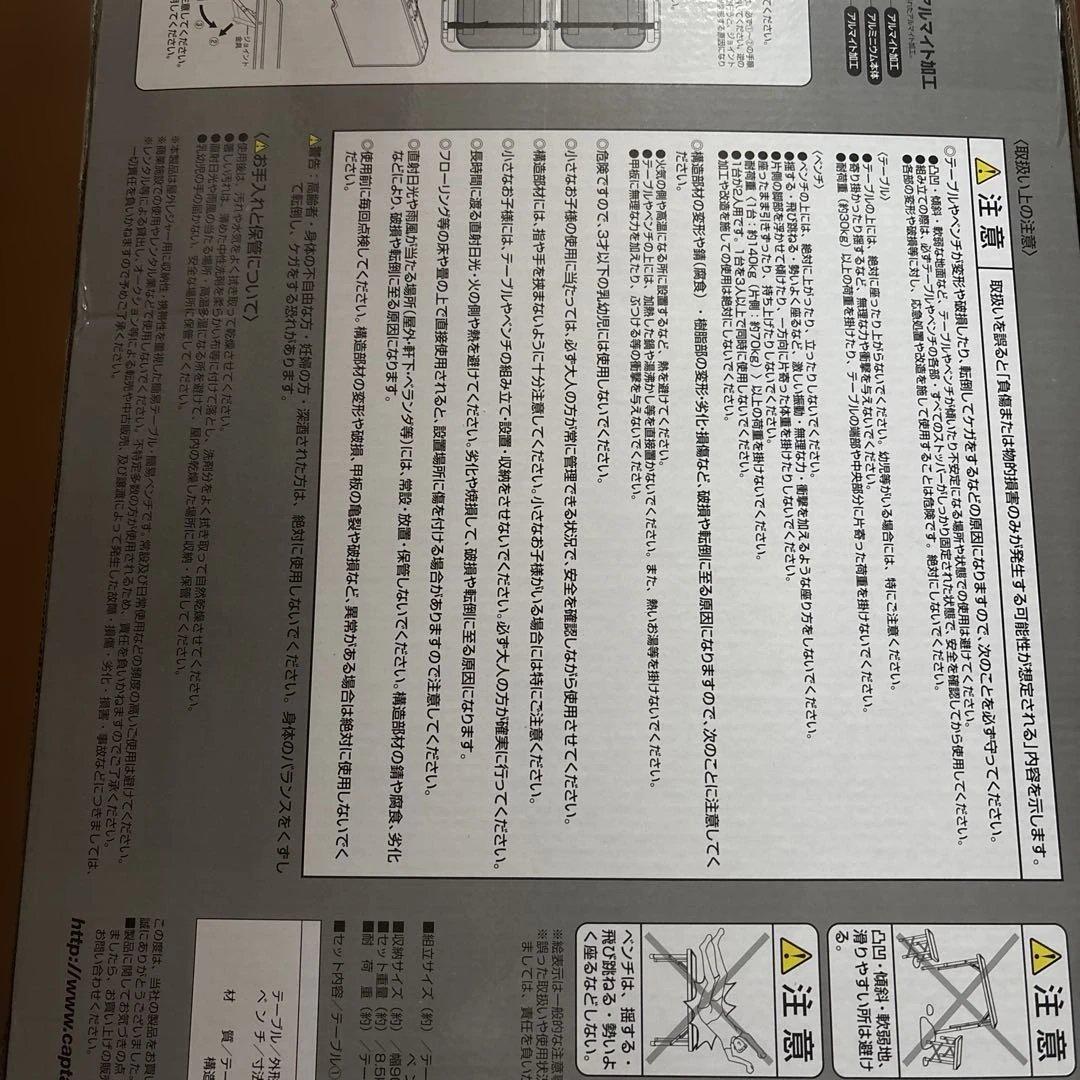 ラフォーレ キャプテンスタッグ ベンチインテーブルセット