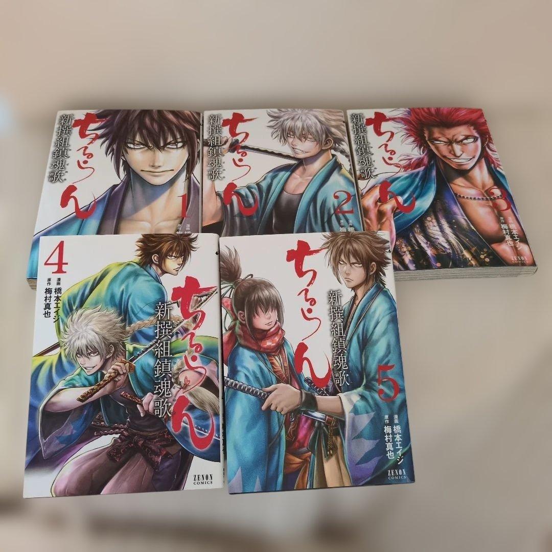 [2/3以上初版！]ちるらん 新選組鎮魂歌1〜36巻完結セット