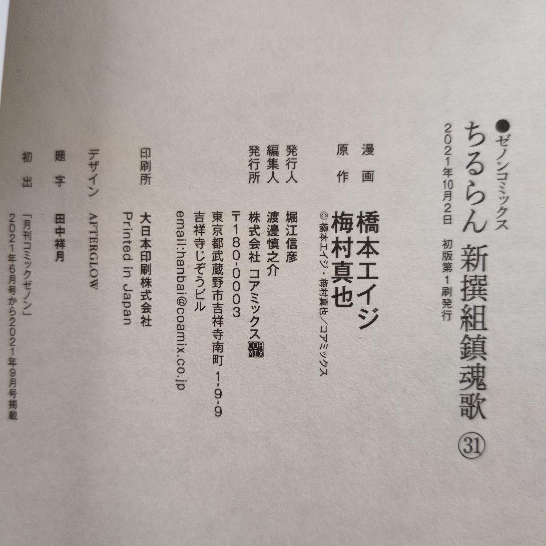 [2/3以上初版！]ちるらん 新選組鎮魂歌1〜36巻完結セット