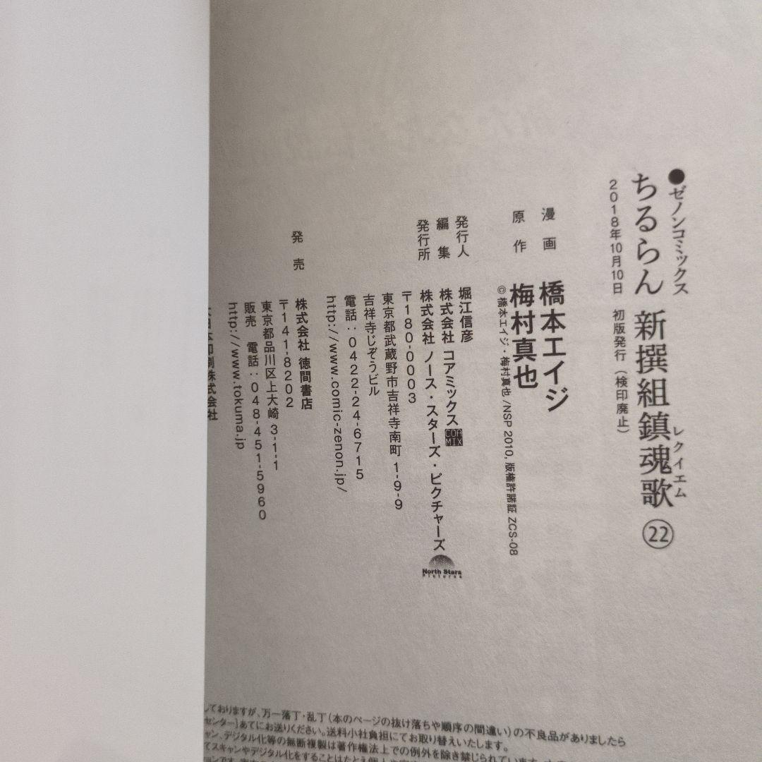 [2/3以上初版！]ちるらん 新選組鎮魂歌1〜36巻完結セット