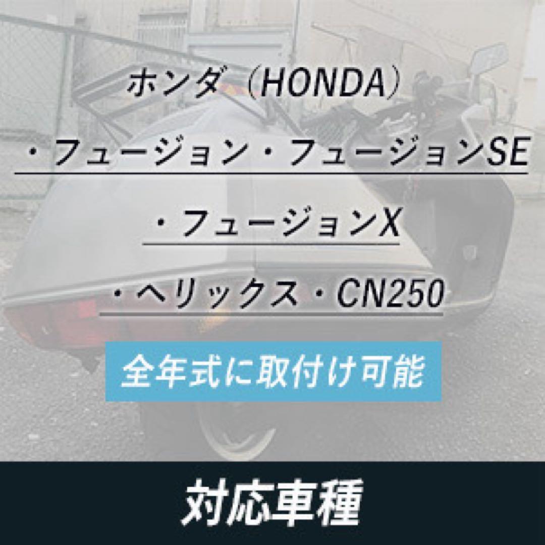 ①訳あり　新品フュージョン　fusion ヘリックス ノーマル　純正マフラー